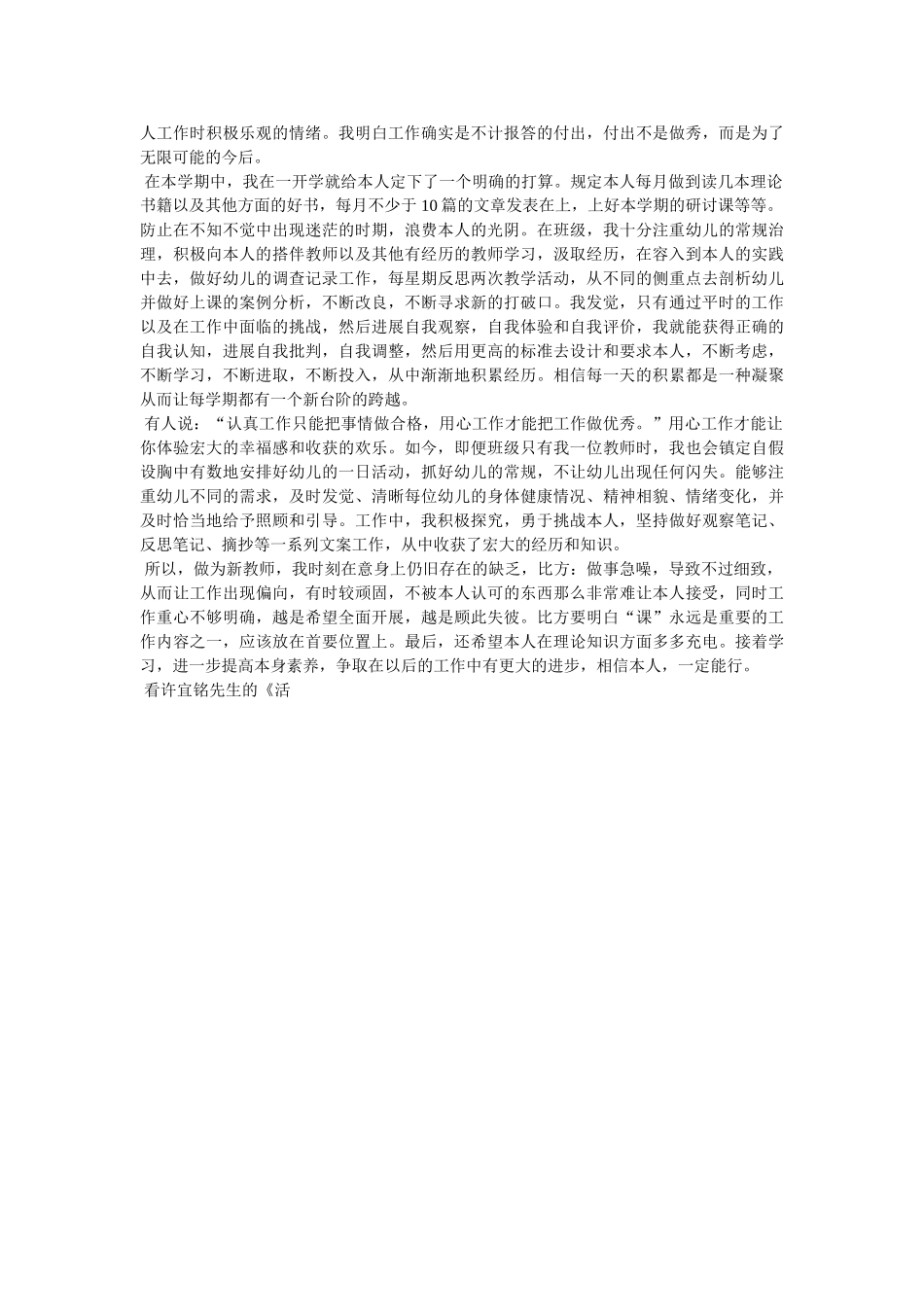 一篇富有哲理的学习工作生活感悟短文参考 _第2页