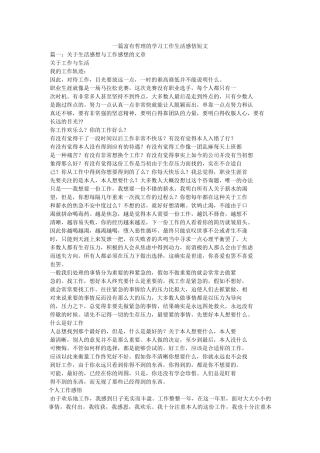 一篇富有哲理的学习工作生活感悟短文参考 