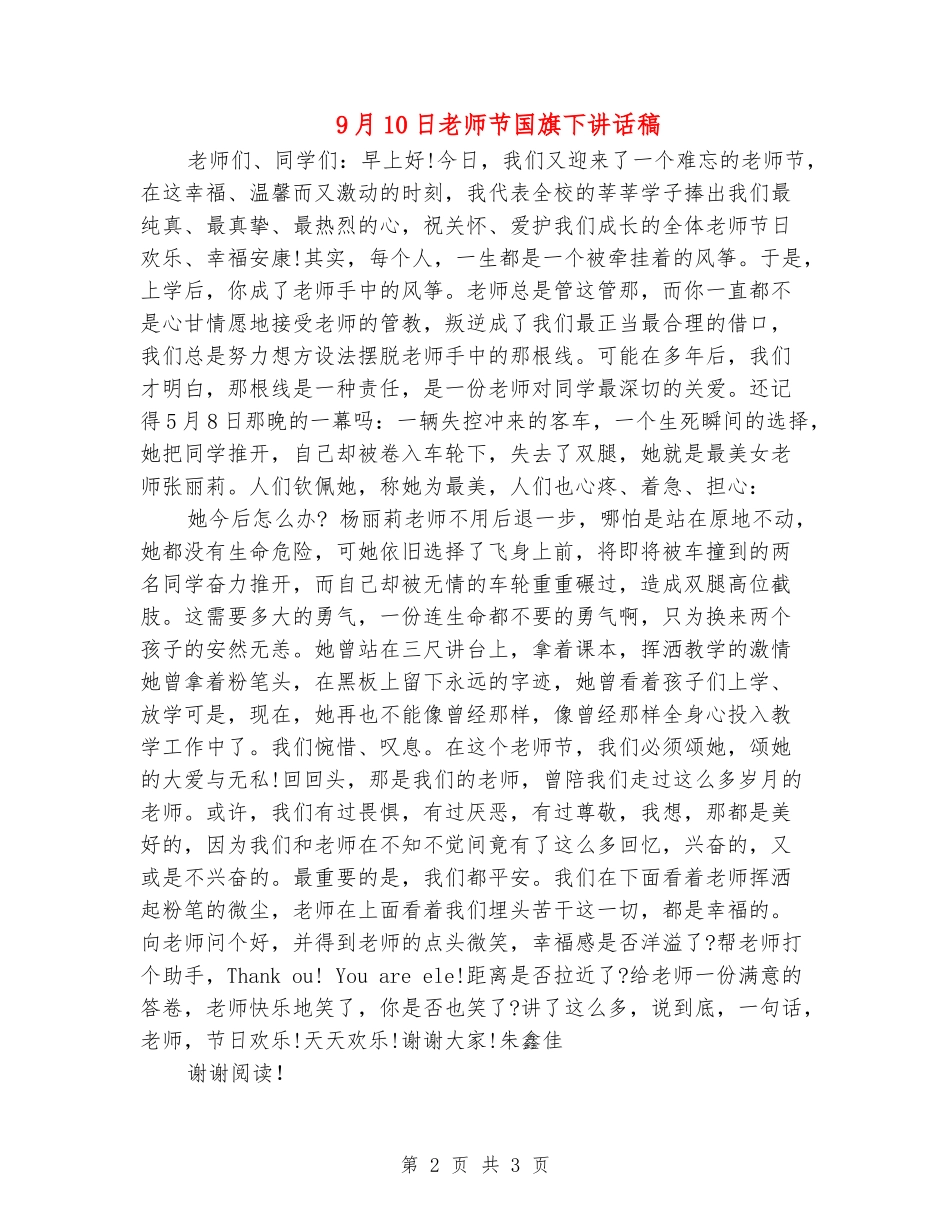 9月10日教师节国旗下讲话稿_第2页