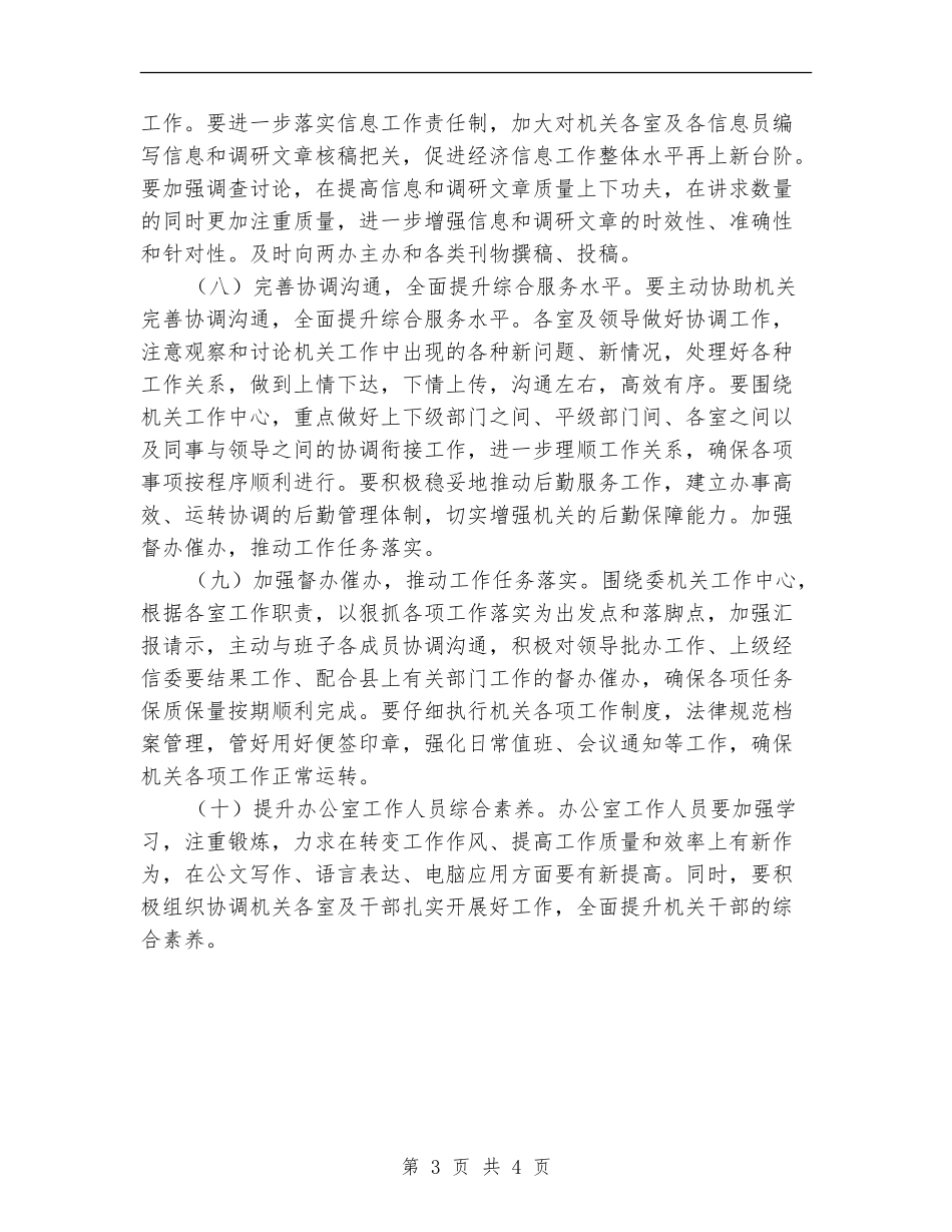 2024年监察室和办公室工作计划_第3页