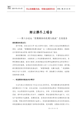 团属媒体的机遇与挑战总结报告