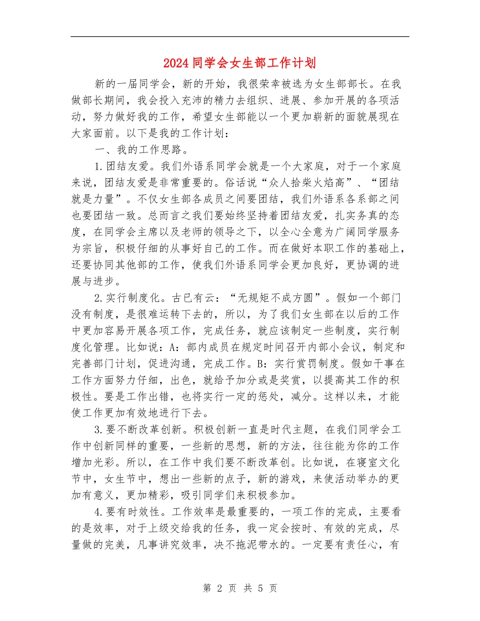 2018学生会女生部工作计划_第2页