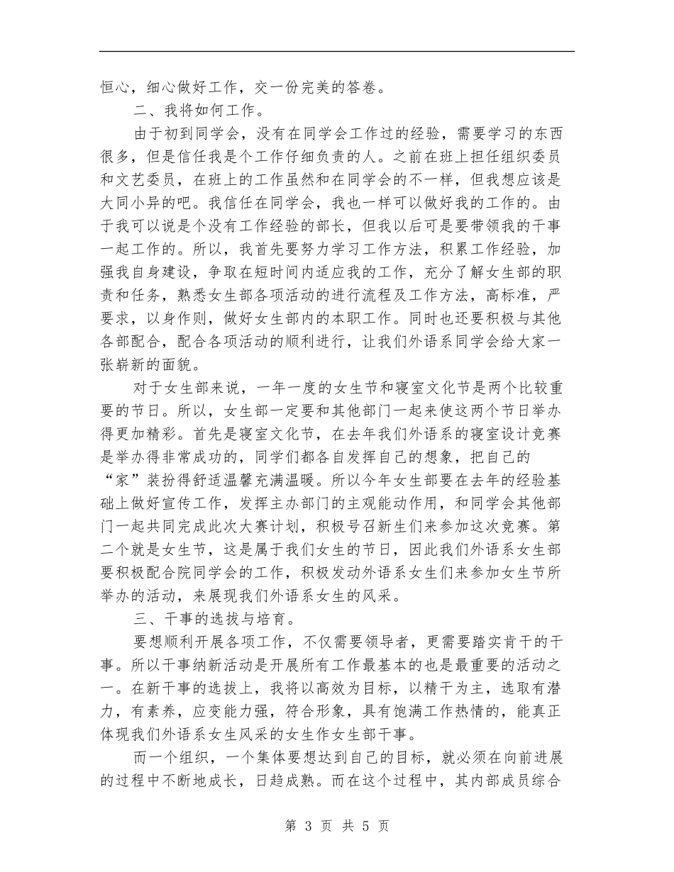 2018学生会女生部工作计划_第3页