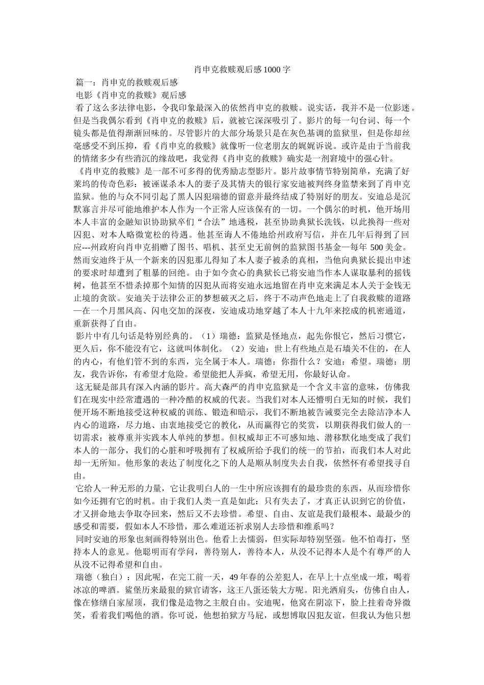 肖申克救赎观后感1000字 _第1页
