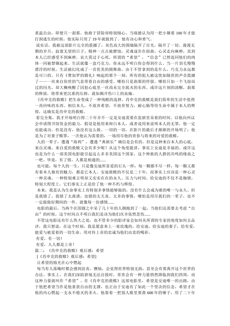 肖申克救赎观后感1000字 _第2页