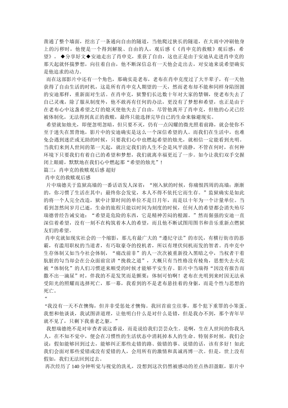 肖申克救赎观后感1000字 _第3页