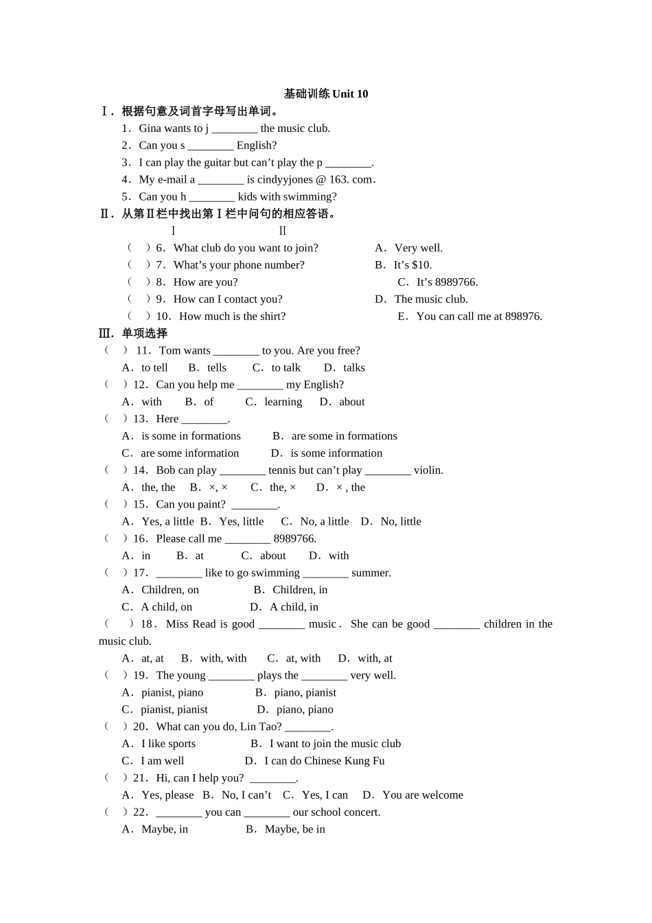 新目标英语七年级上学期310单元测试试卷12 _第1页