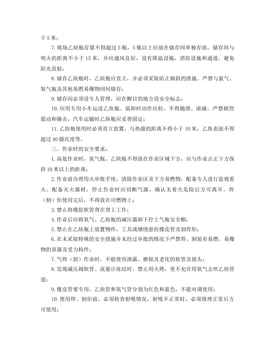 《管理资料-技术交底》之气焊、气割作业安全技术交底 _第2页