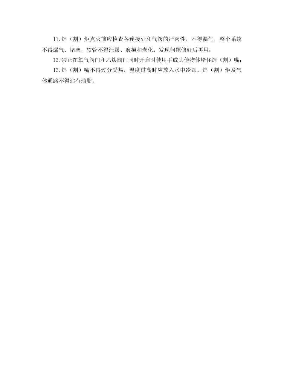 《管理资料-技术交底》之气焊、气割作业安全技术交底 _第3页