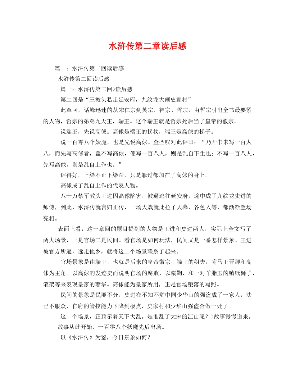 水浒传第二章读后感2 _第1页