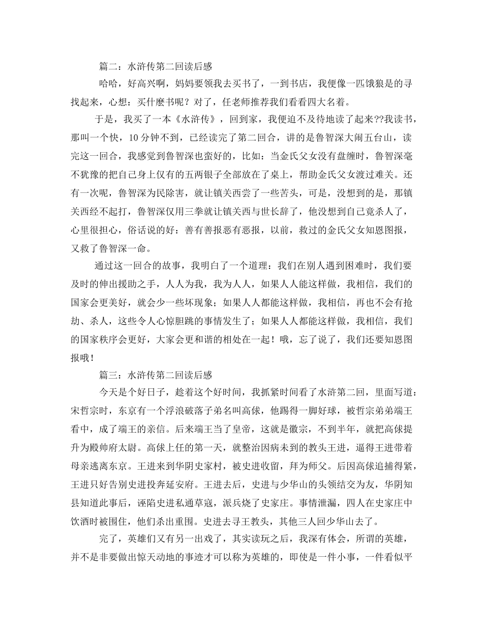 水浒传第二章读后感2 _第2页
