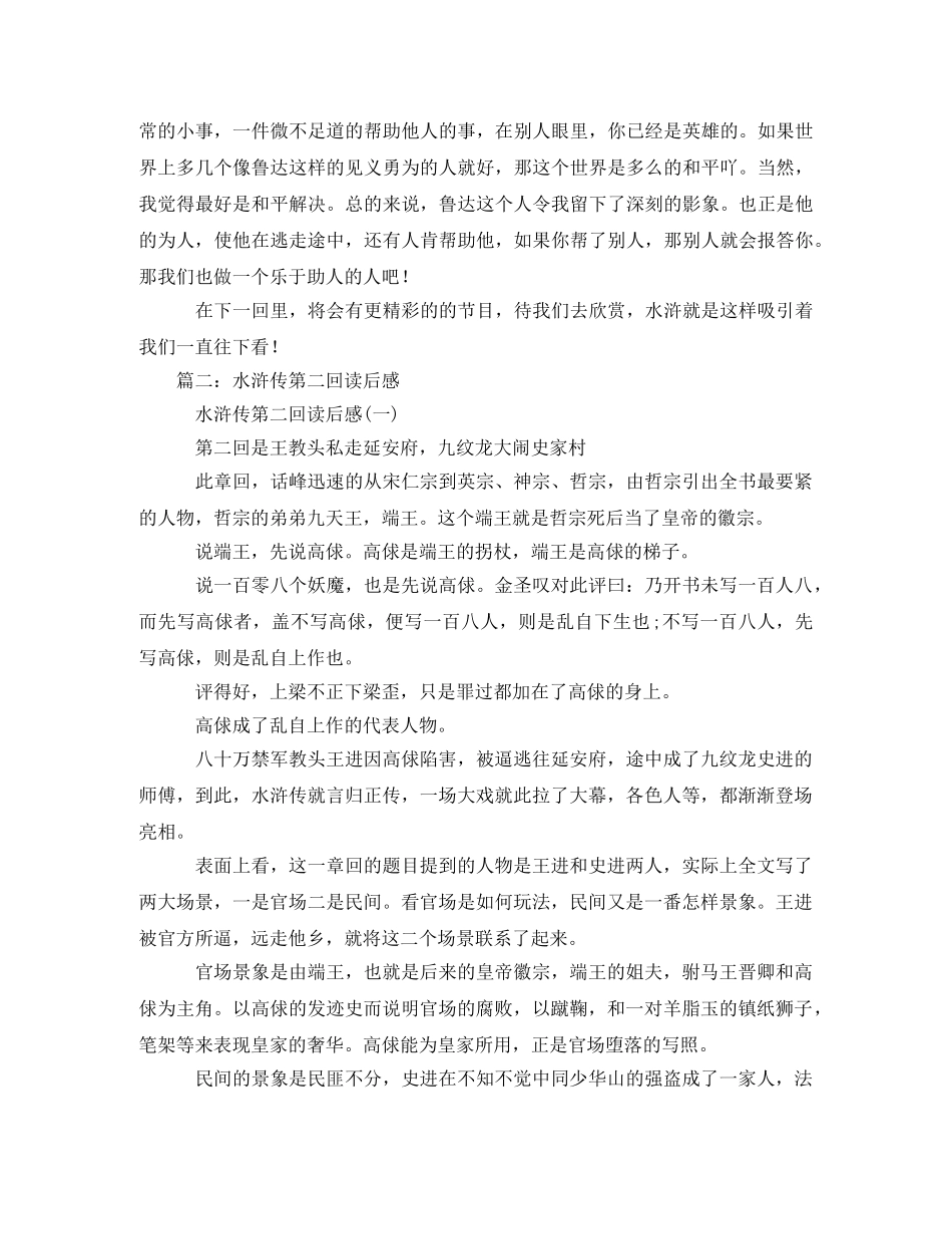 水浒传第二章读后感2 _第3页