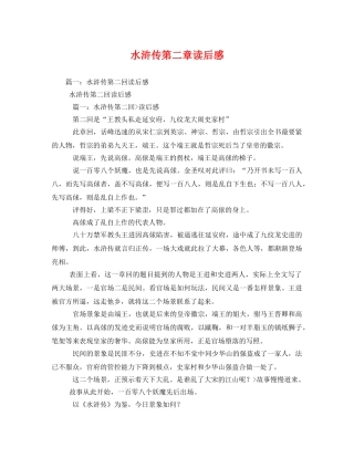 水浒传第二章读后感2 