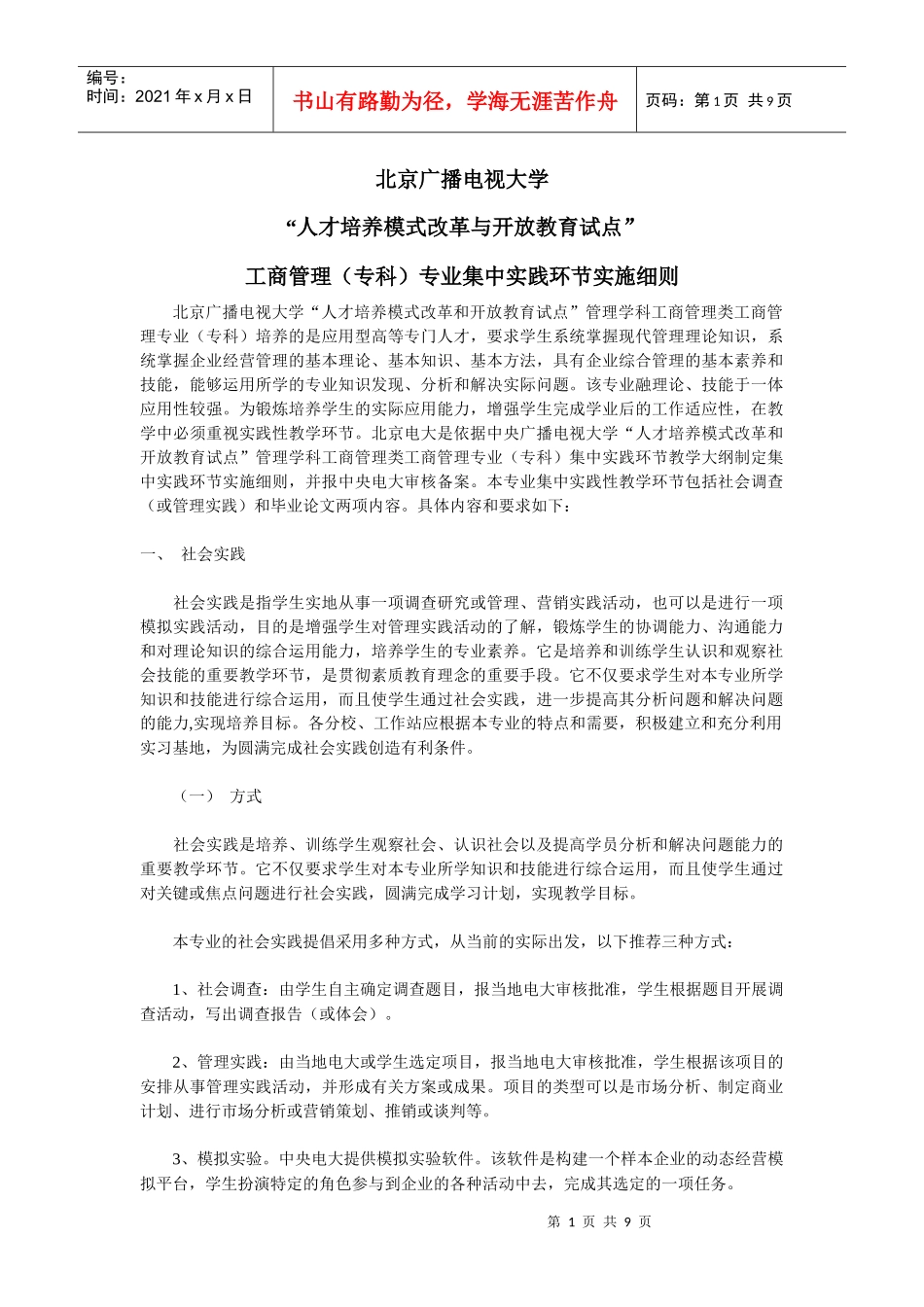 北京广播电视大学_第1页