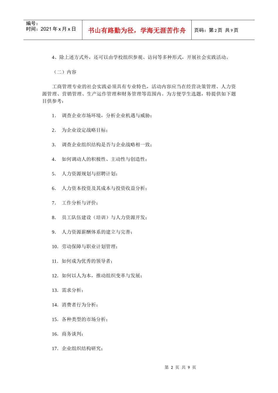 北京广播电视大学_第2页