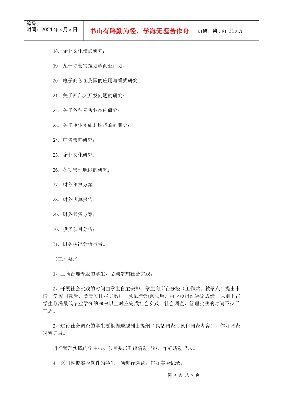 北京广播电视大学_第3页