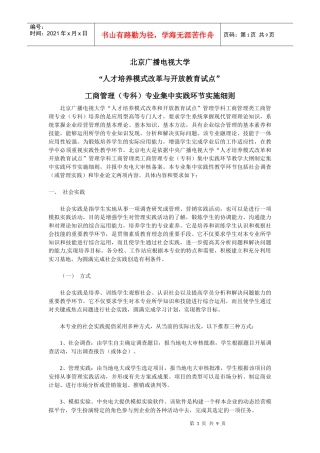 北京广播电视大学