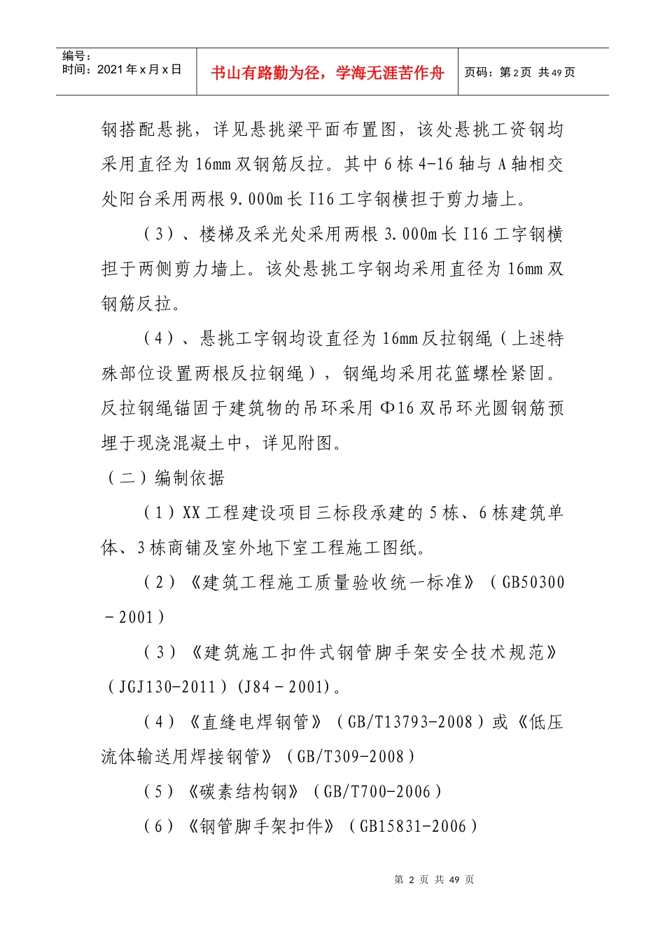 悬挑工字钢外脚手架施工方案(经专家论证)_第2页