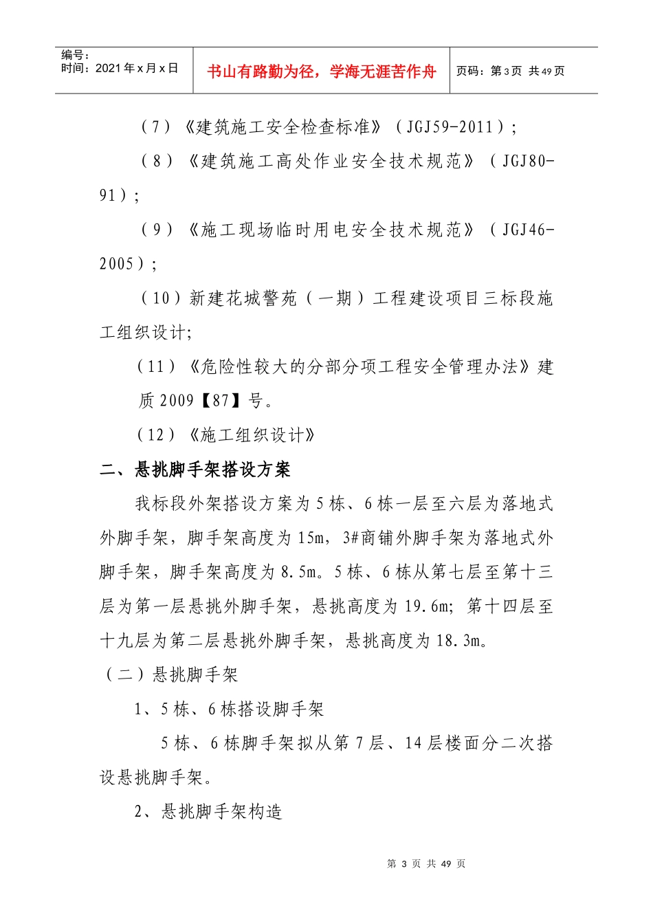 悬挑工字钢外脚手架施工方案(经专家论证)_第3页