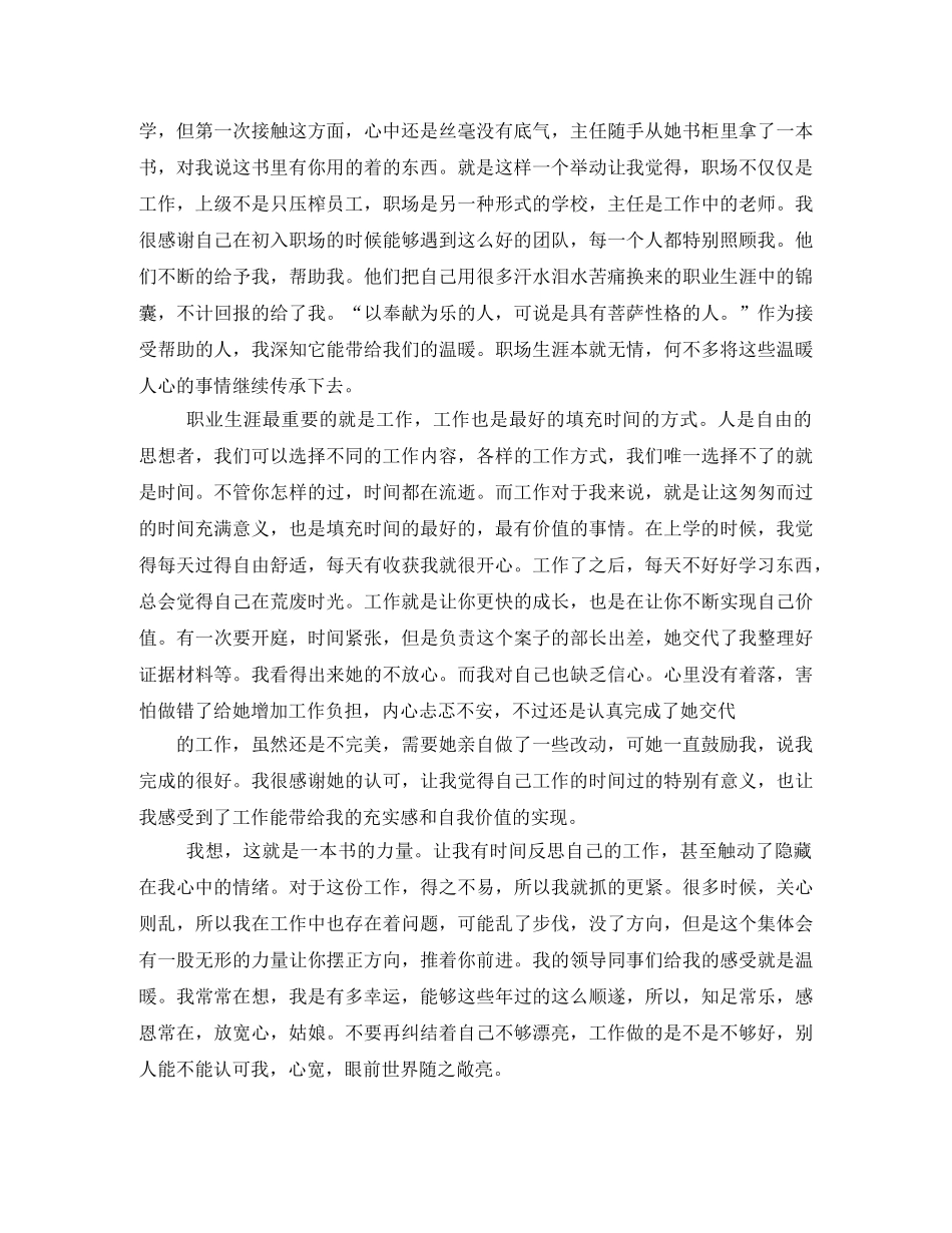 星云大师宽心读后感 _第2页