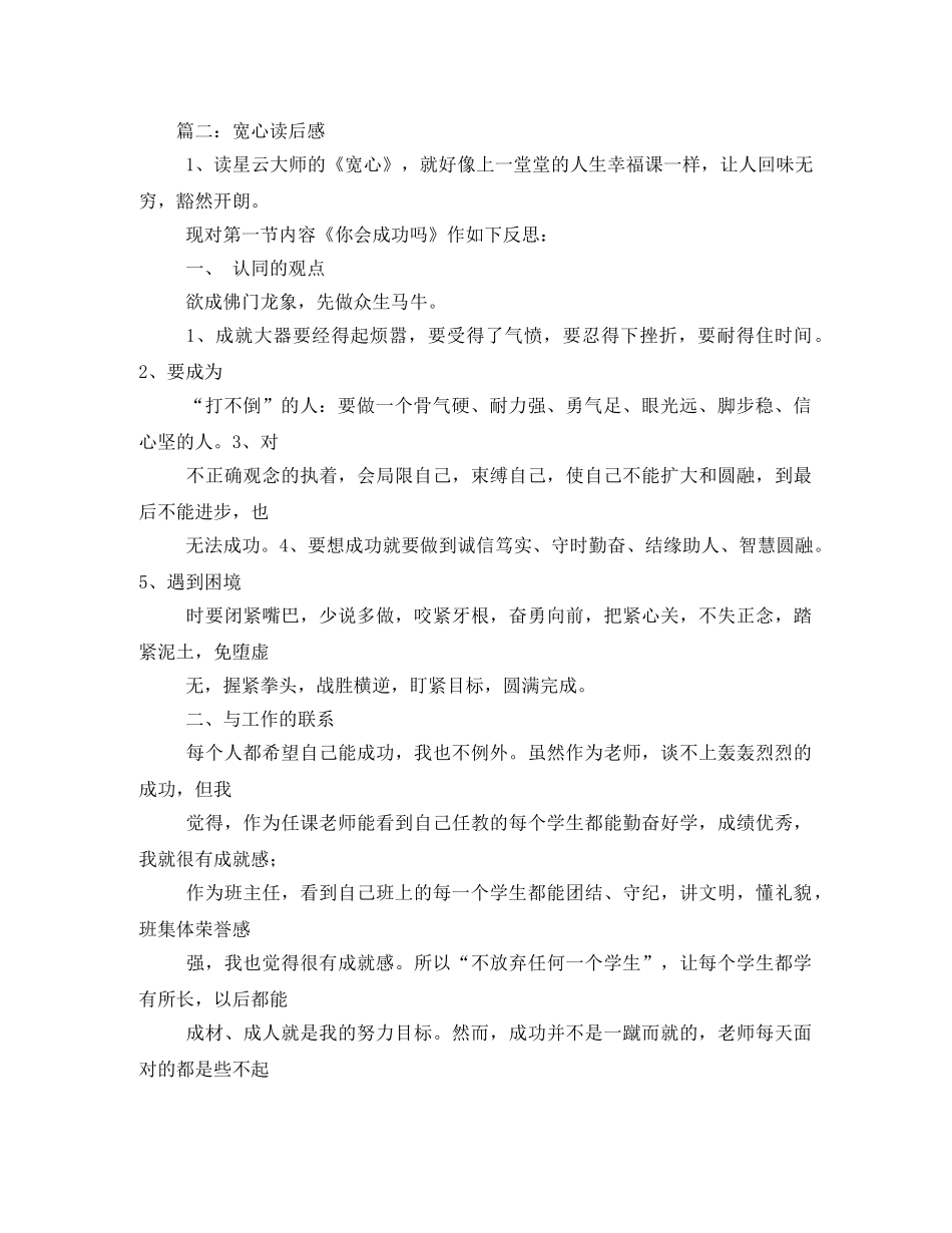 星云大师宽心读后感 _第3页