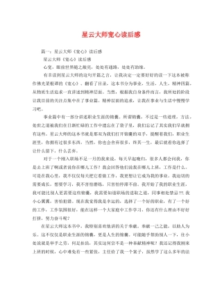 星云大师宽心读后感 
