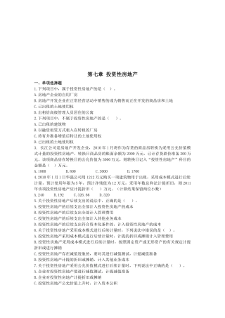 投资性房地产考试试题