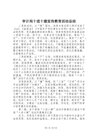 审计局十进十建宣传教育活动总结