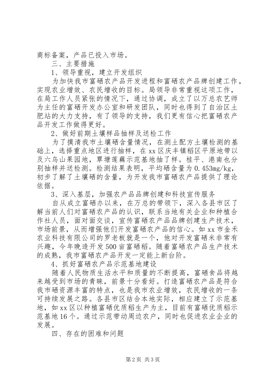 富硒农产品开发工作总结报告_第2页