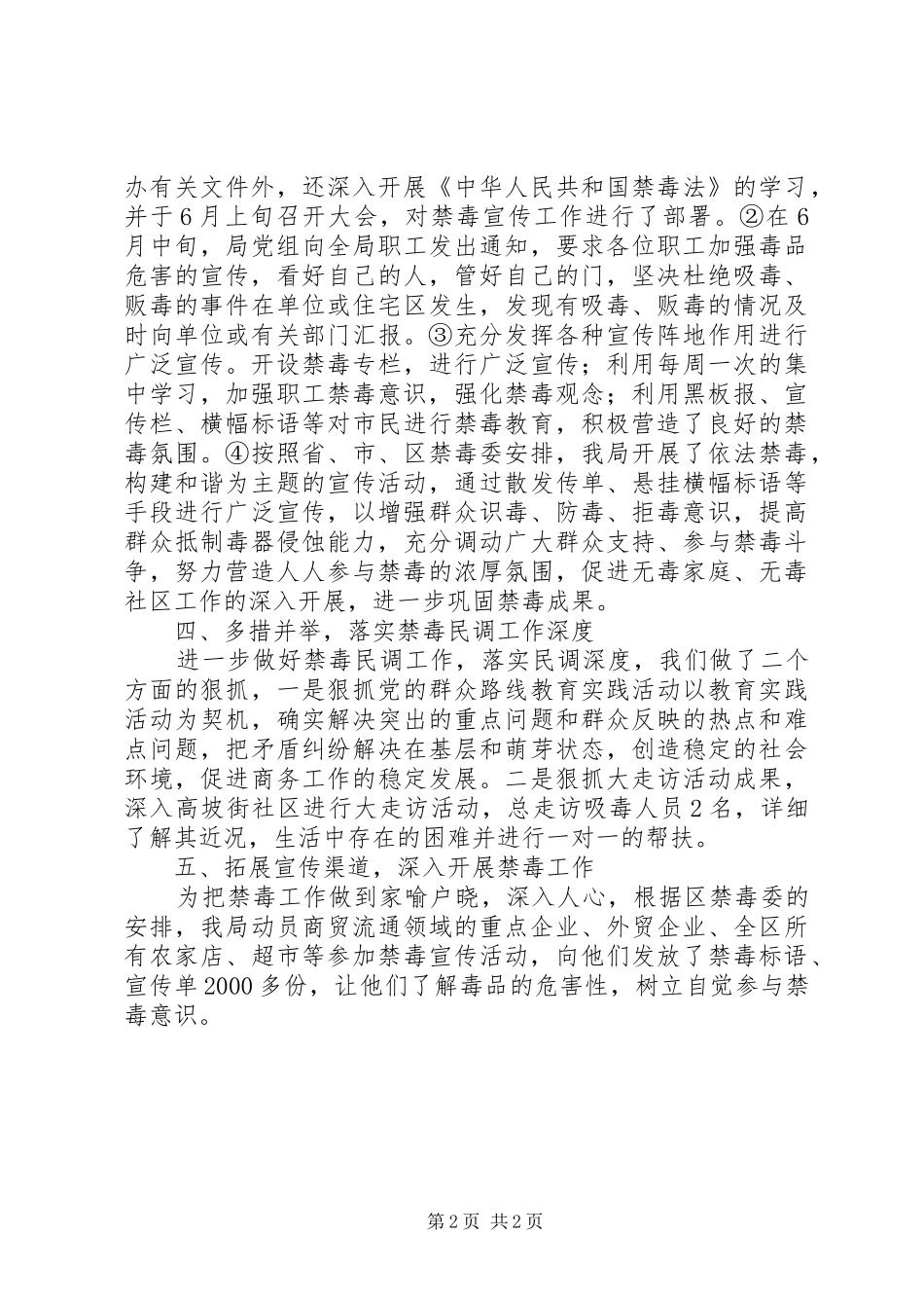 区商务局XX年禁毒工作总结_第2页