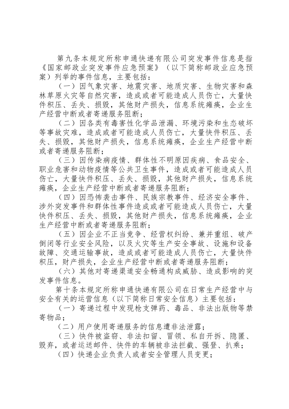 安全工作信息报告规章制度 _第2页