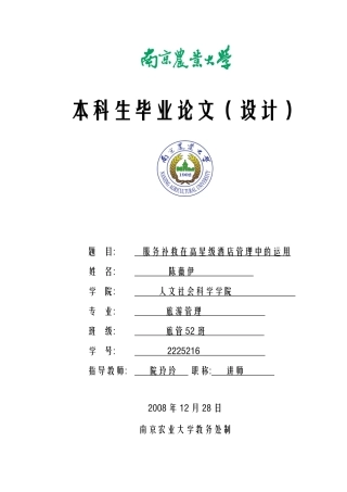在高星级酒店管理中的运用 市场营销学工商管理 电子商务 酒店 旅游