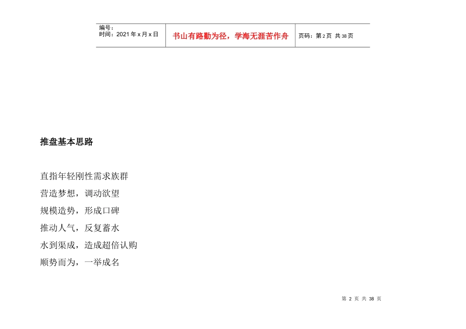 南郡雅园营销策划推广方案_第2页