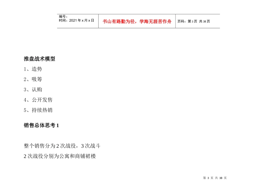 南郡雅园营销策划推广方案_第3页