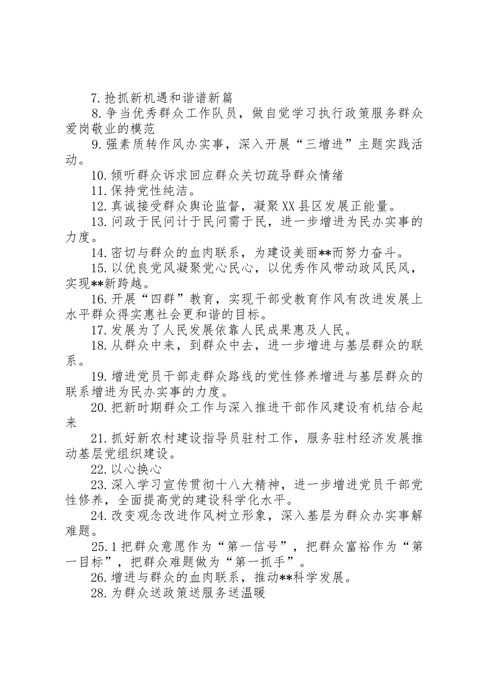 局机关群众路线宣传标语大全_第2页