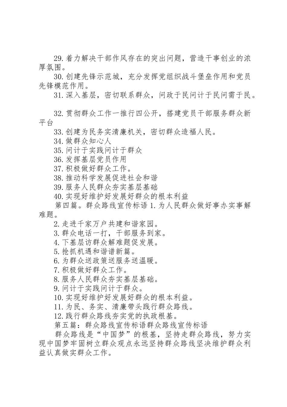 局机关群众路线宣传标语大全_第3页