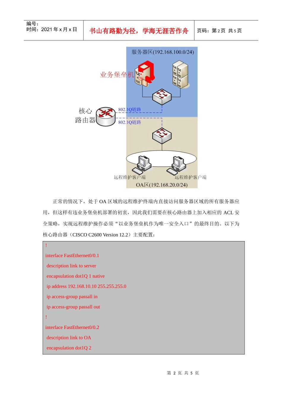 [实验文]利用ssh服务突破业务堡垒机的统一入口限制_第2页