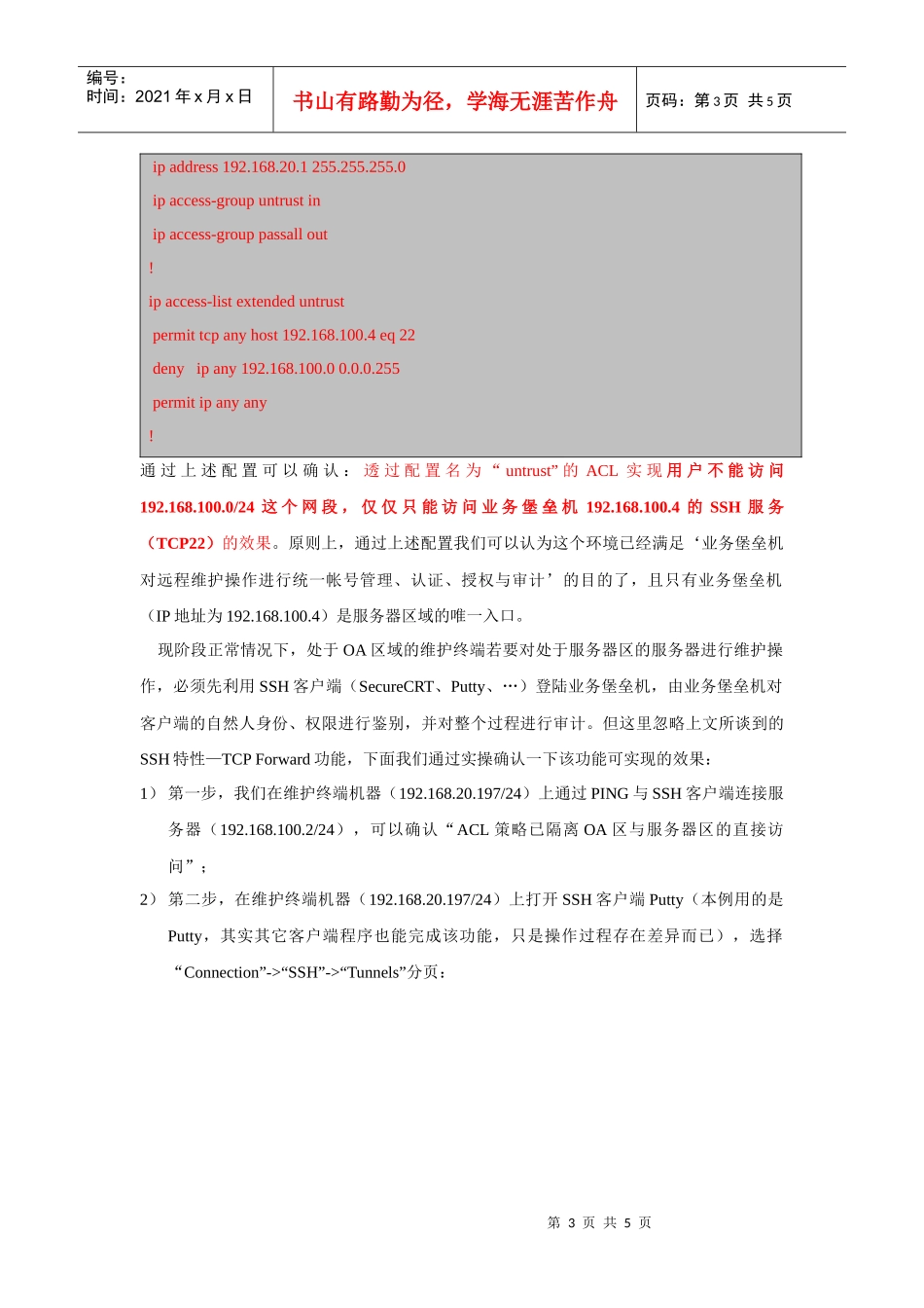 [实验文]利用ssh服务突破业务堡垒机的统一入口限制_第3页