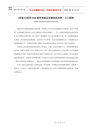 [实验文]利用ssh服务突破业务堡垒机的统一入口限制