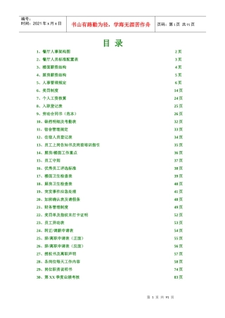 1店面组织架构图（DOC84页）