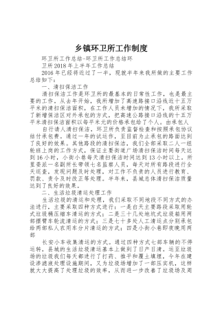 乡镇环卫所工作规章制度细则