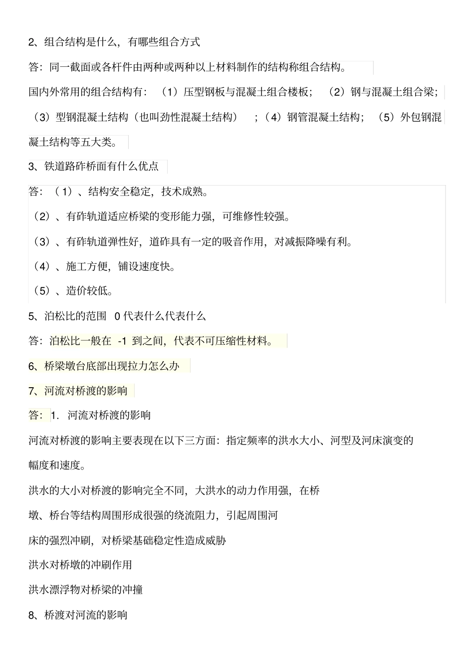 北交大桥梁工程往年考研复试题目及答案_第1页