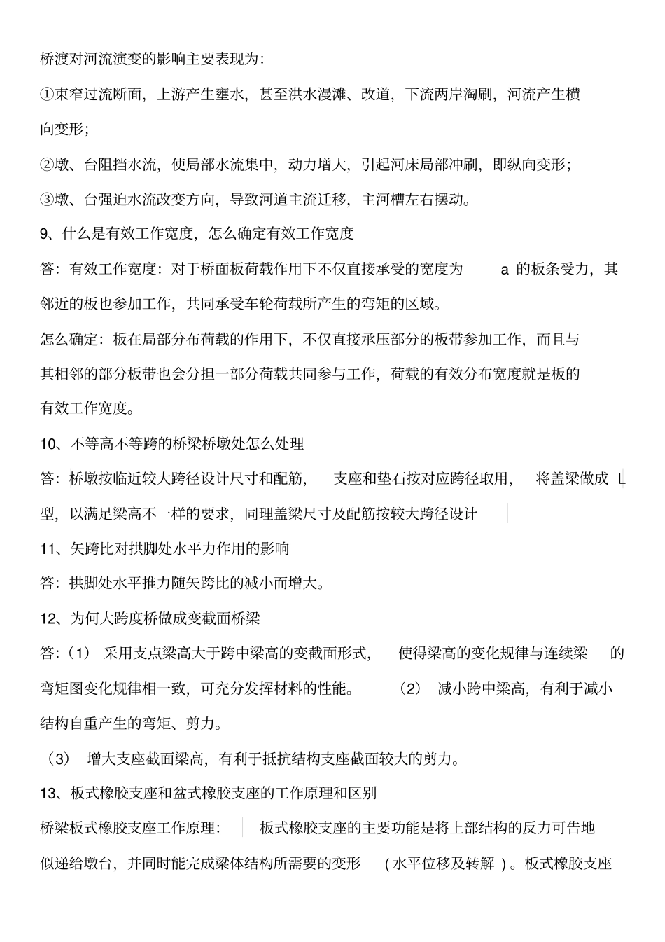 北交大桥梁工程往年考研复试题目及答案_第2页