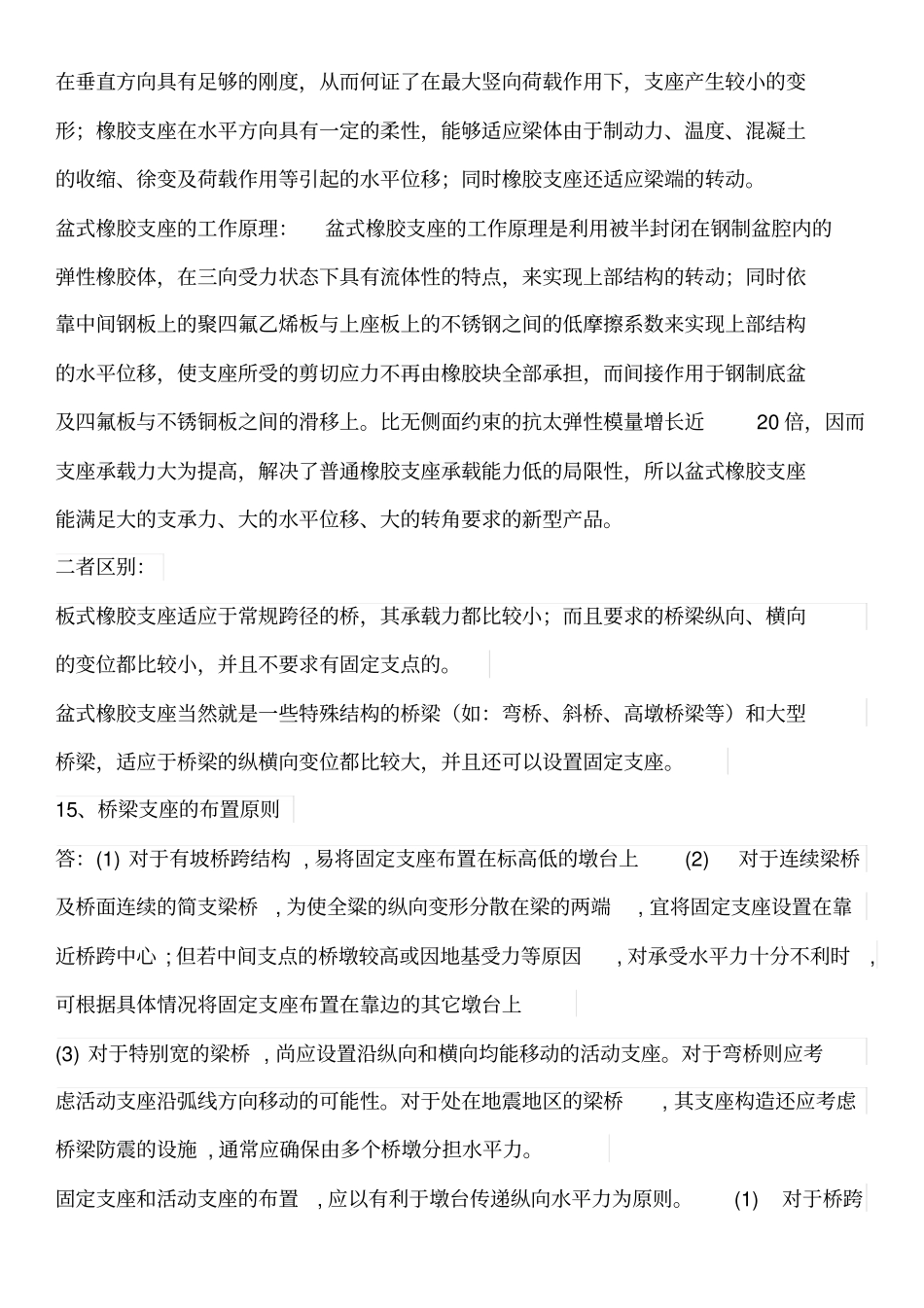 北交大桥梁工程往年考研复试题目及答案_第3页