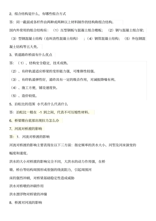 北交大桥梁工程往年考研复试题目及答案