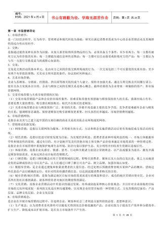 同等学力市场营销大纲知识整理