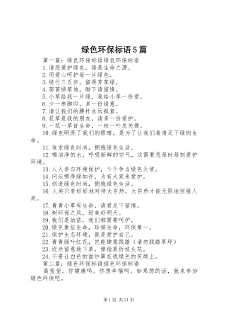 绿色环保标语集锦5篇