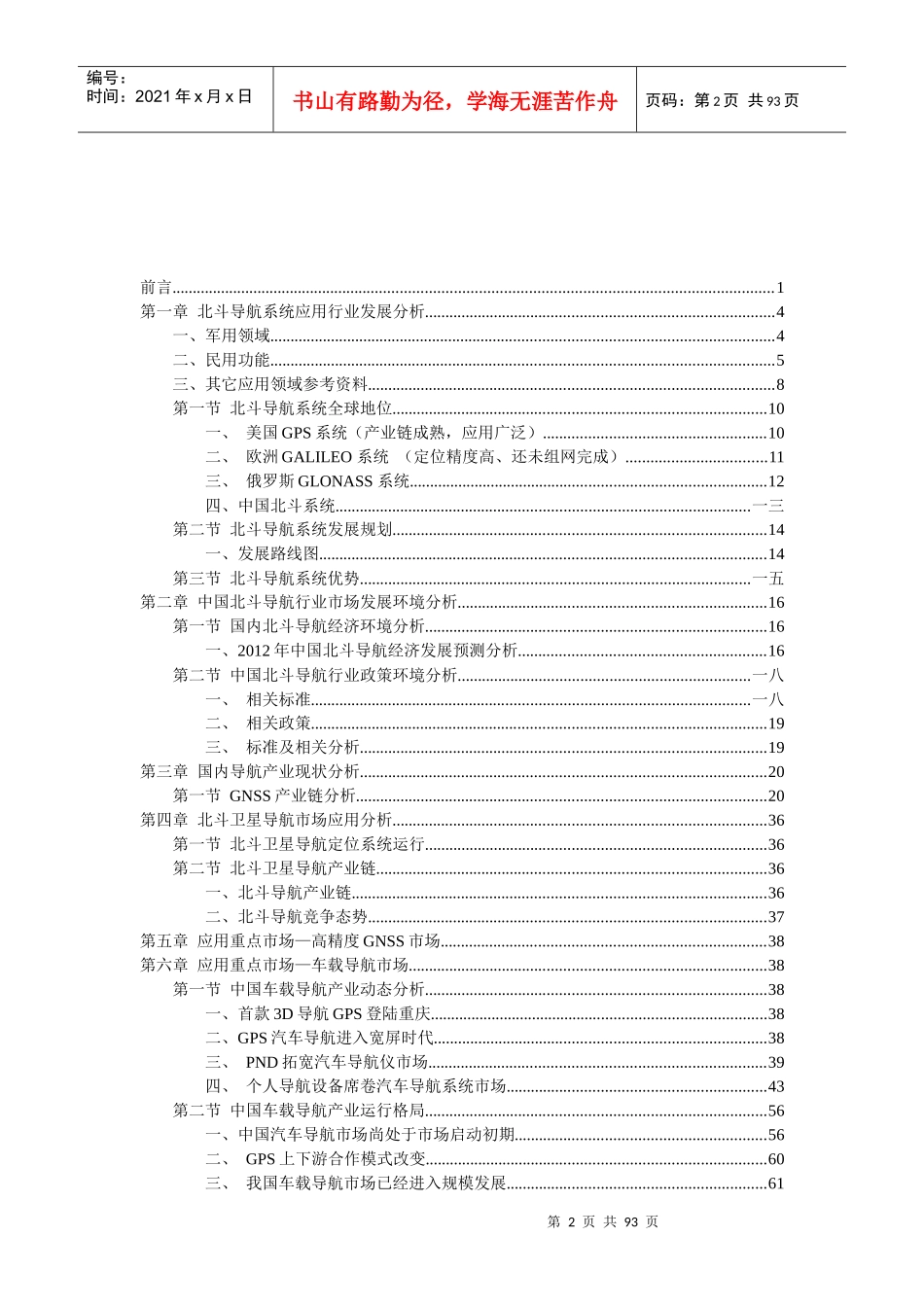 中国北斗导航终端市场调研报告范本_第3页