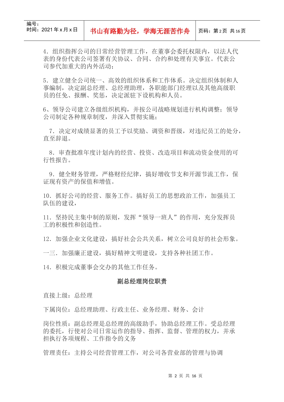广告公司各职务的岗位职责_第2页