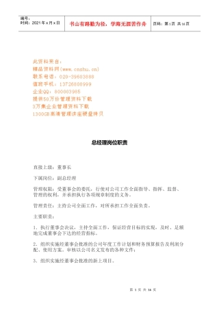 广告公司各职务的岗位职责